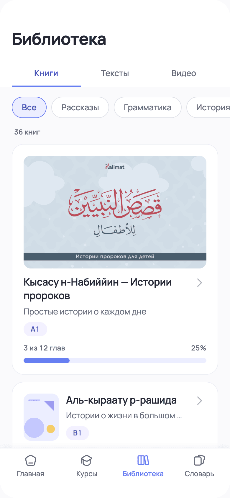 Библиотека Kalimat с книгами, категориями и прогрессом чтения.