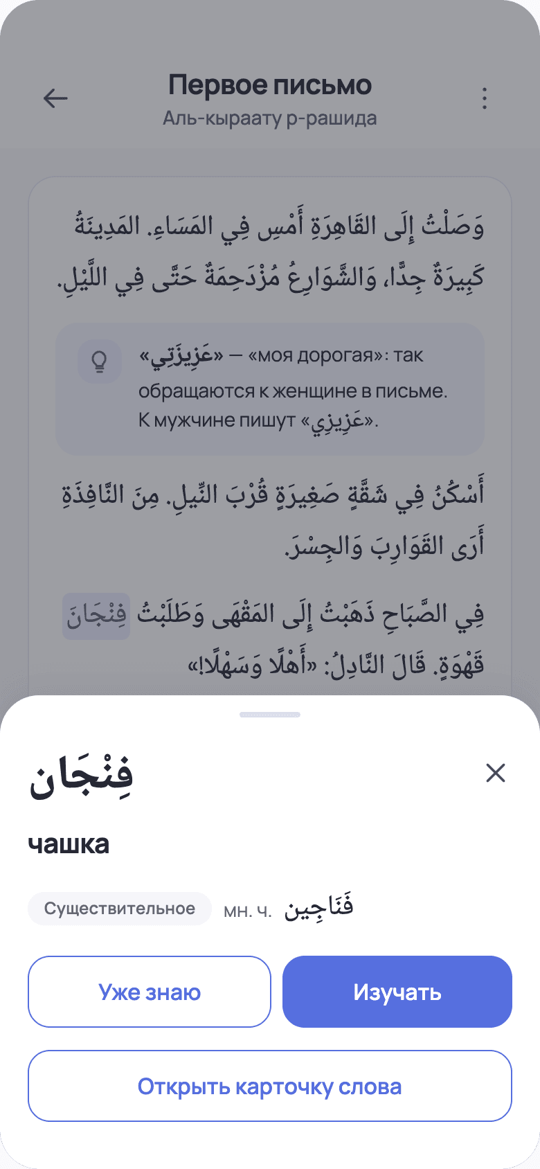 Арабский текст и открытый перевод выделенного слова в Kalimat.