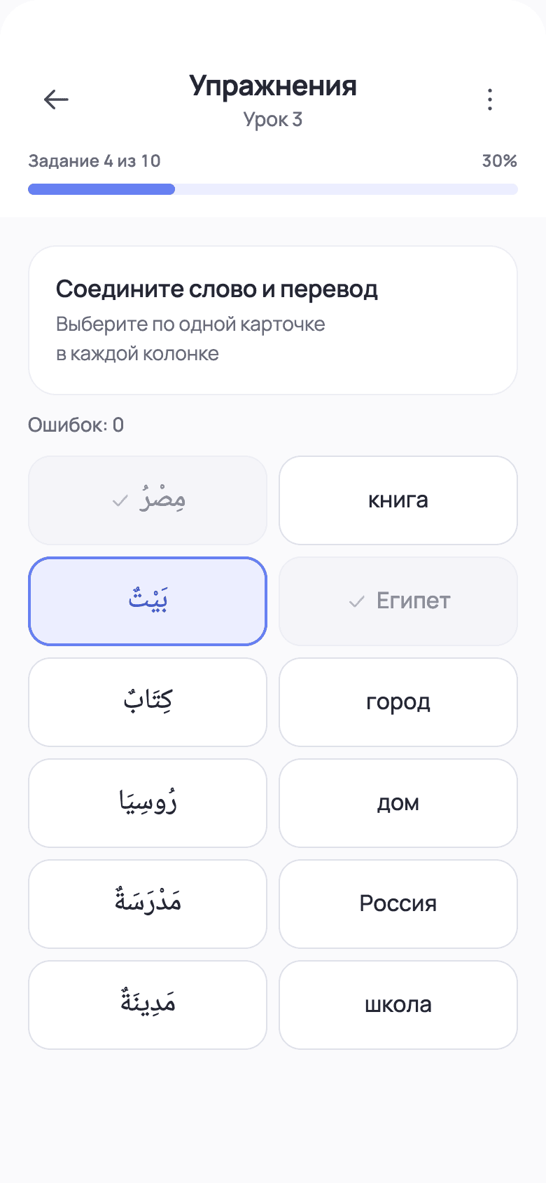 Упражнение Kalimat: соединение арабских слов с русскими переводами.